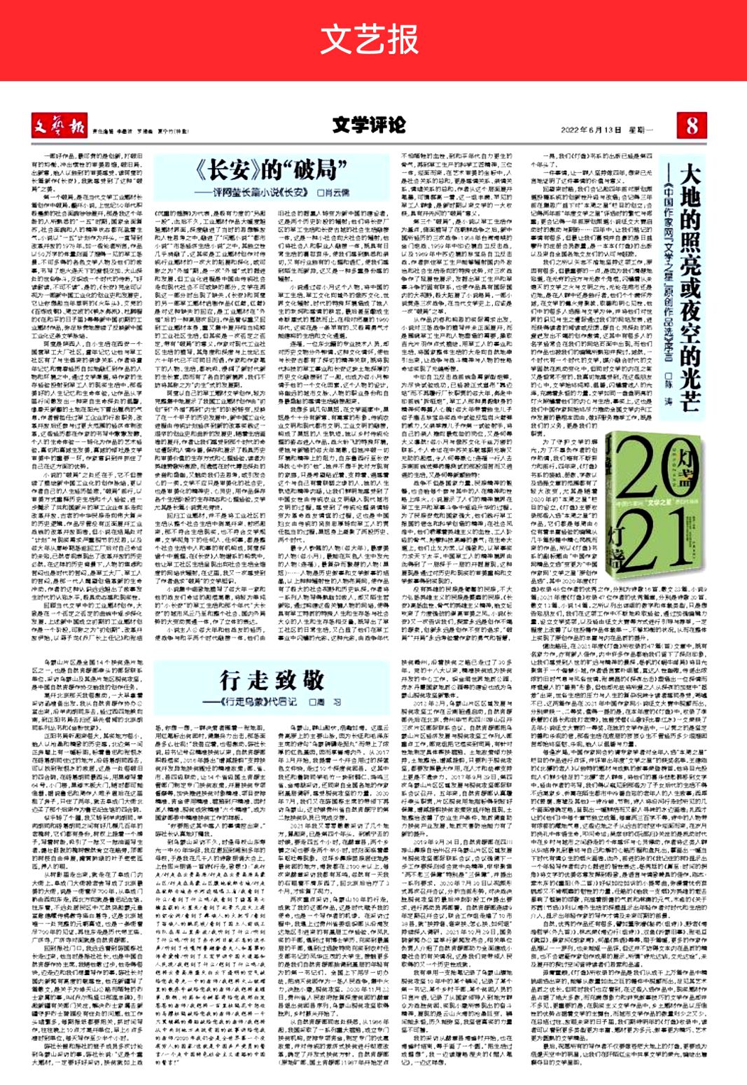 文藝報(bào)